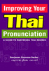 Improving Your Thai Pronunciation